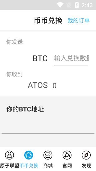 原子币钱包app