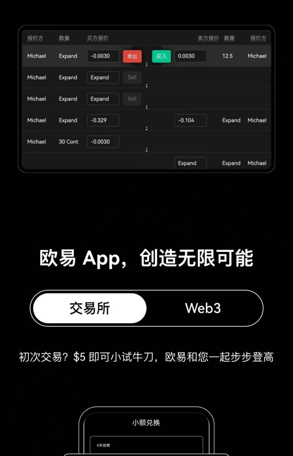 okx欧易官网电脑版(63)