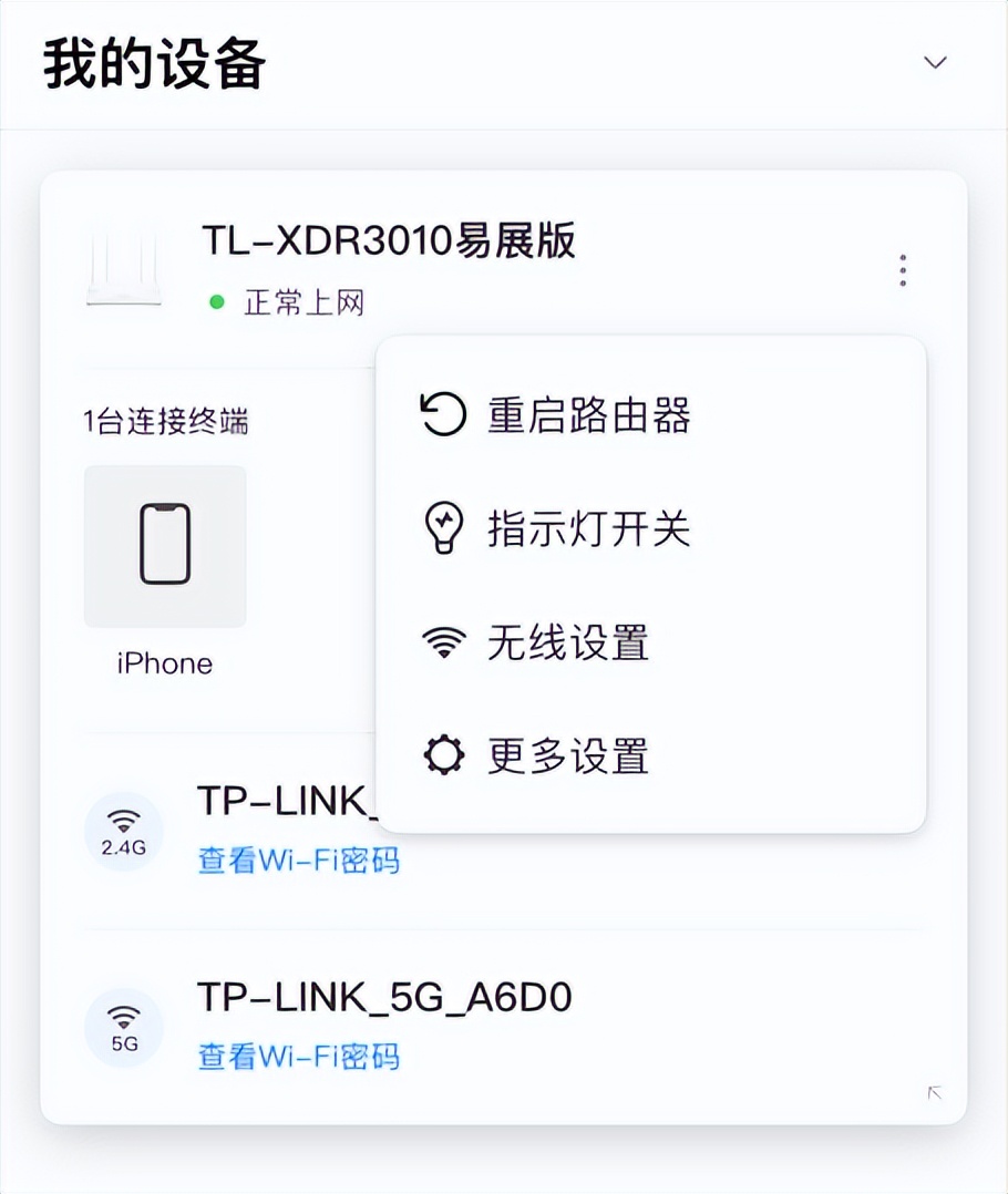 如何用TP-Link APP绑定路由器并进行网络优化_小度路由绑定_网络发言防和谐器app
