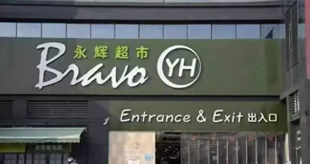 胖乎乎的合作伙伴_胖东来客户关系管理特色_胖东来：顾客是我们最重要的合作伙伴