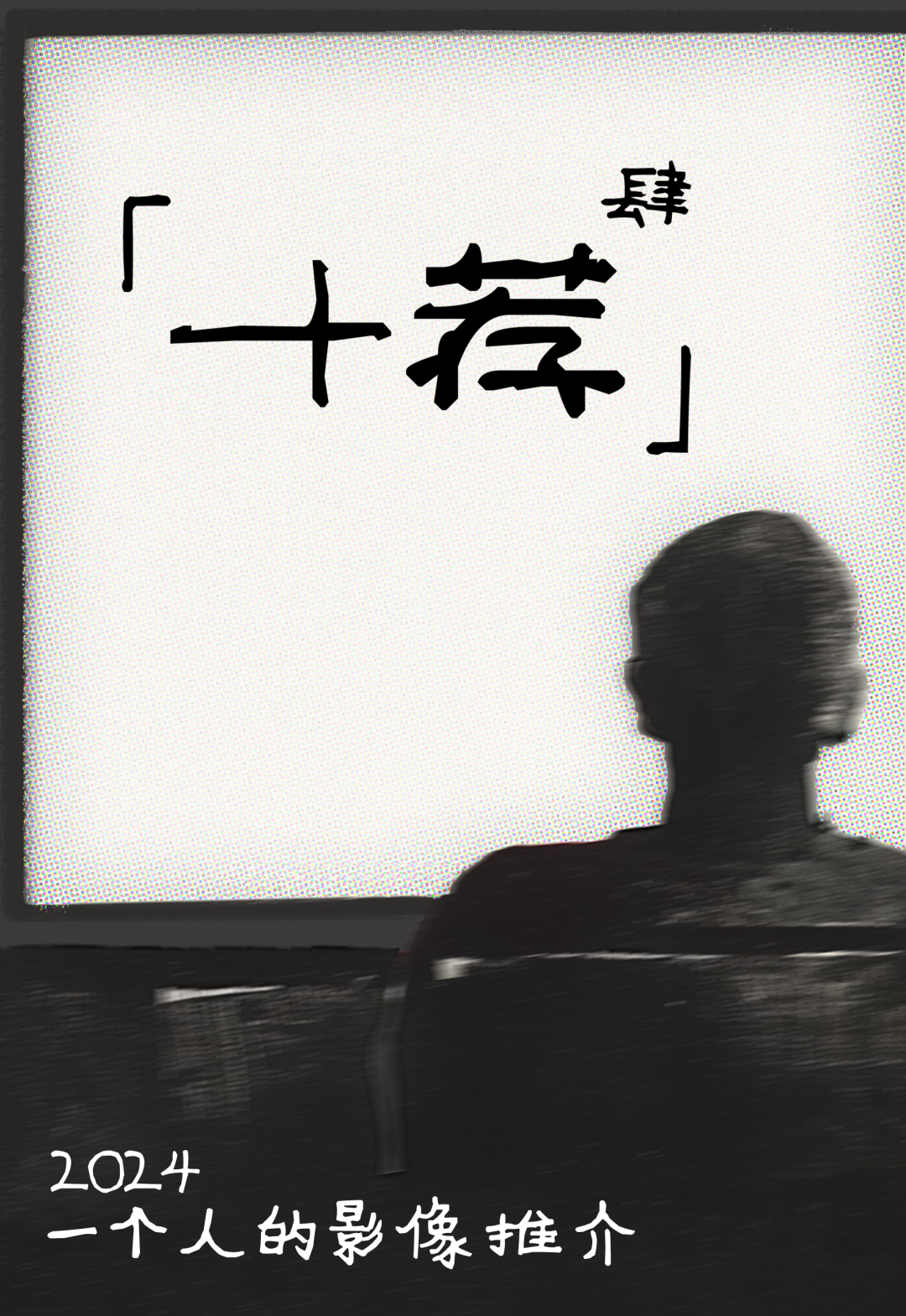电影迷的天堂：2023年十大新片推荐_电影迷的天堂：2023年十大新片推荐_电影迷的天堂：2023年十大新片推荐