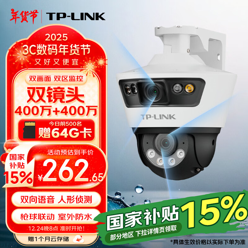 智能摄像头产品介绍_TP-Link智能摄像头设备的优势与特点_智能摄像头的主要功能